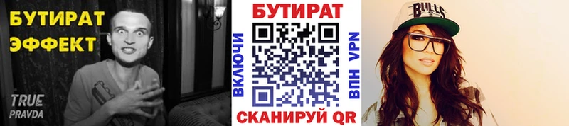 Бутират Butirat  omg маркетплейс  Ипатово  купить закладку 